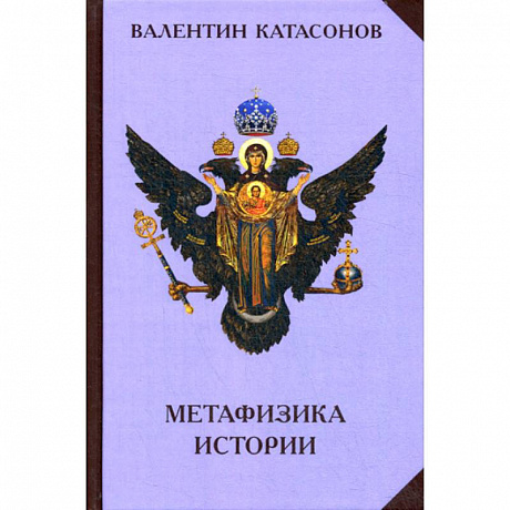 Фото Метафизика истории