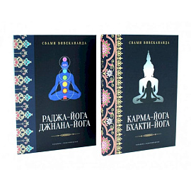 Все о Йоге. Сборник (комплект из 2-х книг)