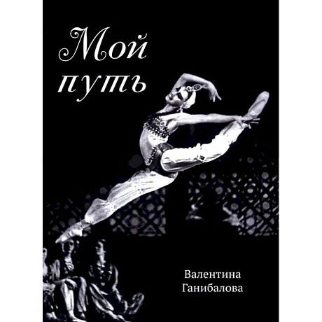 Фото Мой путь