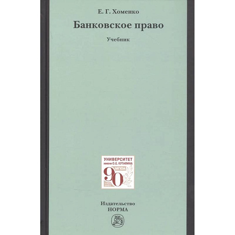 Фото Банковское право. Учебник