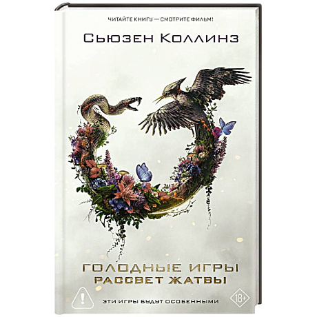 Фото Рассвет Жатвы