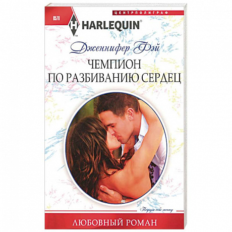 Фото Чемпион по разбиванию сердец