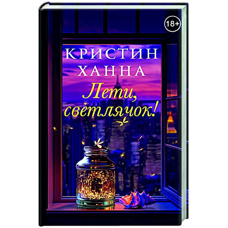 Фото Лети,светлячок