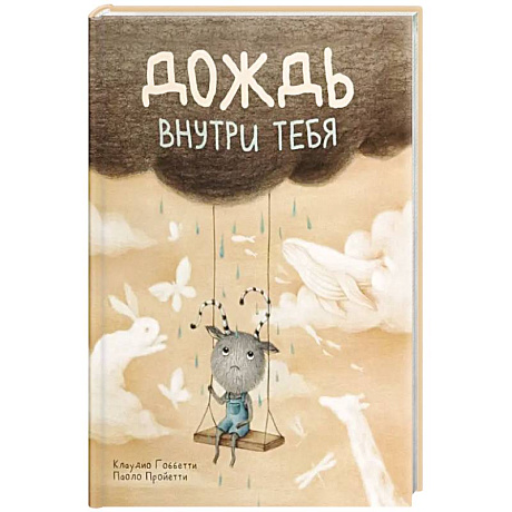 Фото Дождь внутри тебя