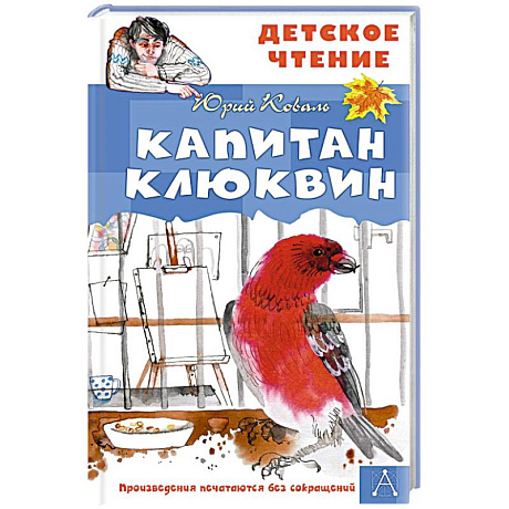 Фото Капитан Клюквин