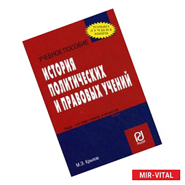 История политических и правовых учений