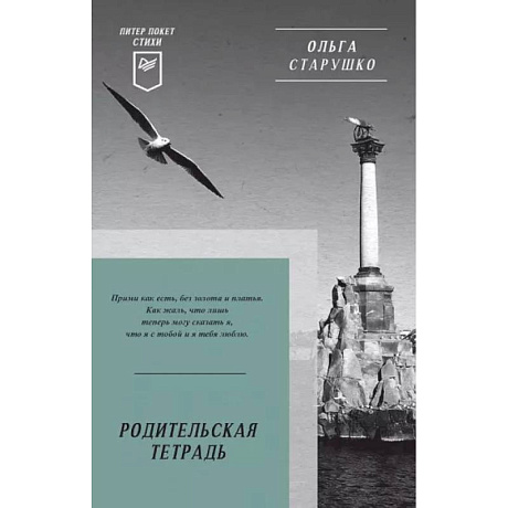 Фото Родительская тетрадь.Стихи