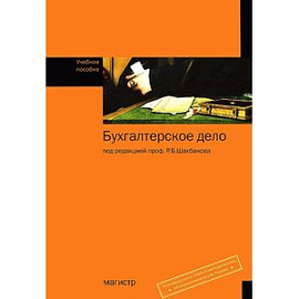Бухгалтерское дело