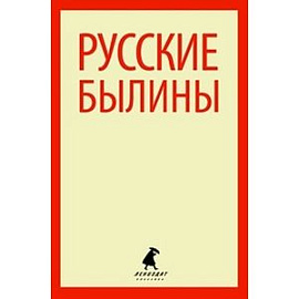 Былины
