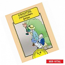 Кронтик учится рисовать фигуры