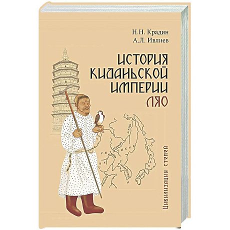 Фото История киданьской империи Ляо (907-1125)