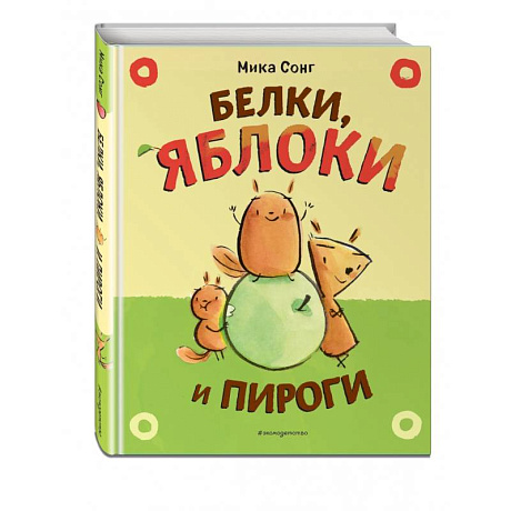 Фото Белки, яблоки и пироги
