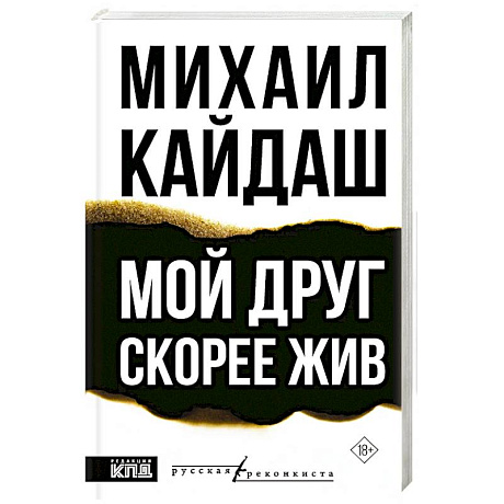 Фото Мой друг скорее жив