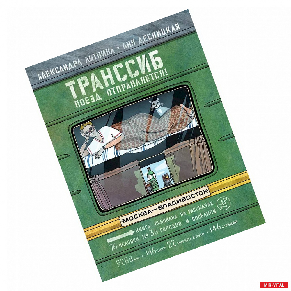 Фото Транссиб.Поезд отправляется!
