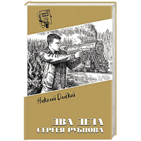 Фото Два дела Сергея Рубцова