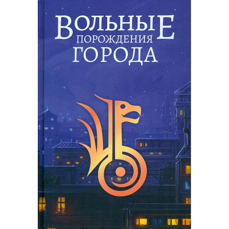 Фото Вольные порождения города