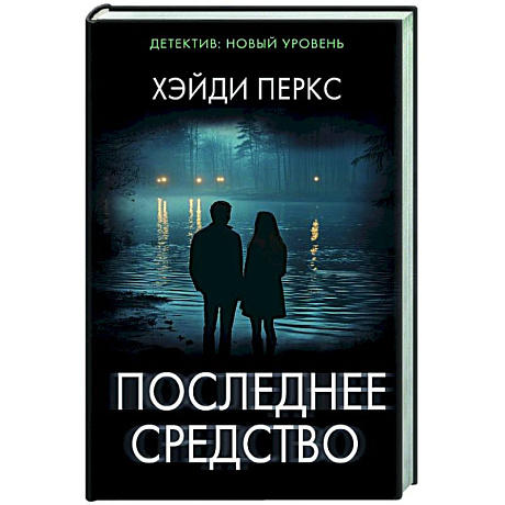 Фото Последнее средство