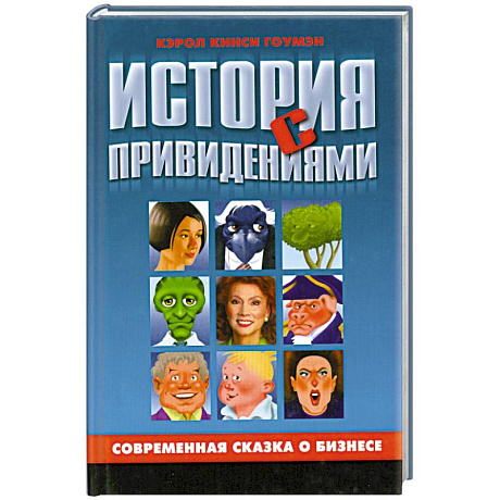 Фото История с привидениями