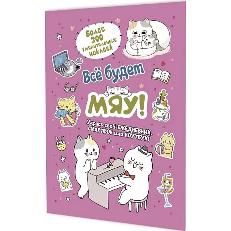 Фото Все будет Мяу!