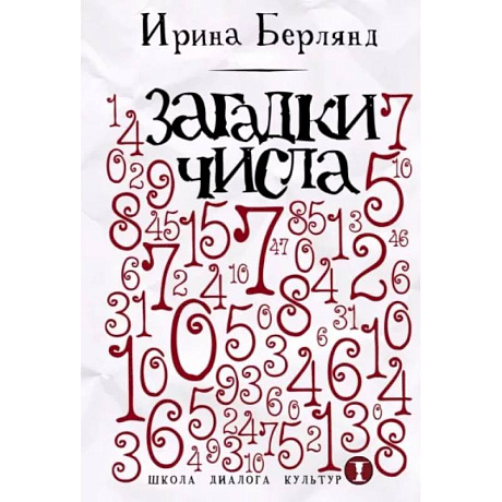 Фото Загадки числа