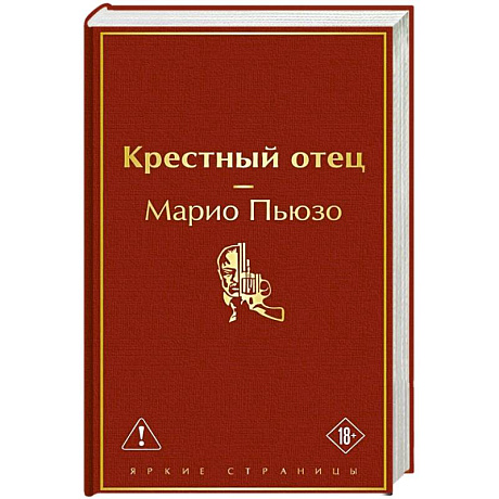 Фото Крестный отец