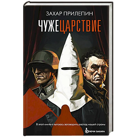 Фото Чужецарствие