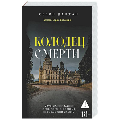 Фото Колодец Смерти