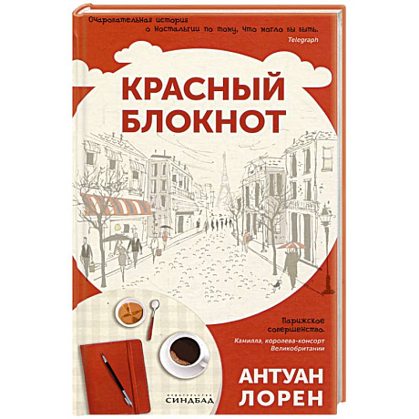 Фото Красный блокнот