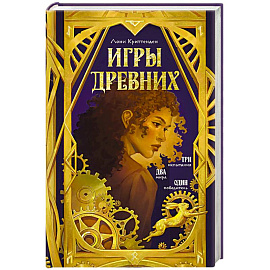 Игры древних