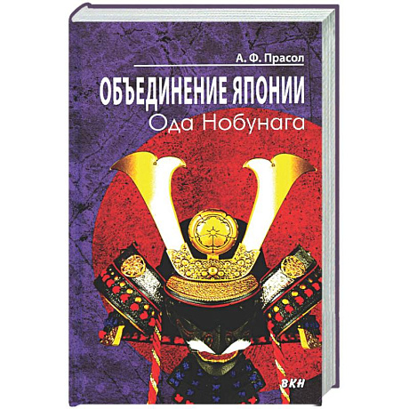 Фото Объединение Японии. Ода Нобунага