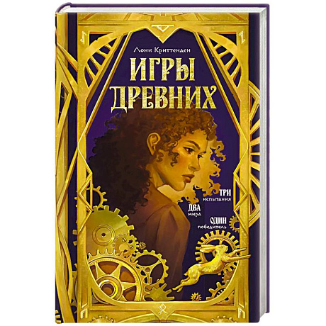 Фото Игры древних