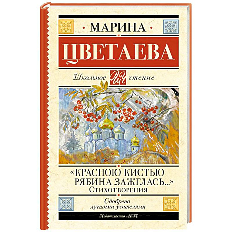 Фото Красною кистью рябина зажглась...» Стихотворения