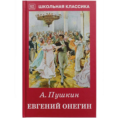Фото Евгений Онегин