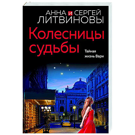Фото Колесницы судьбы