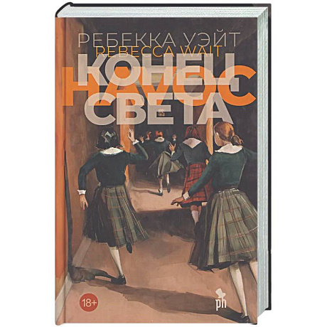 Фото Конец света