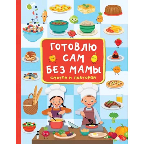 Фото Готовлю сам без мамы