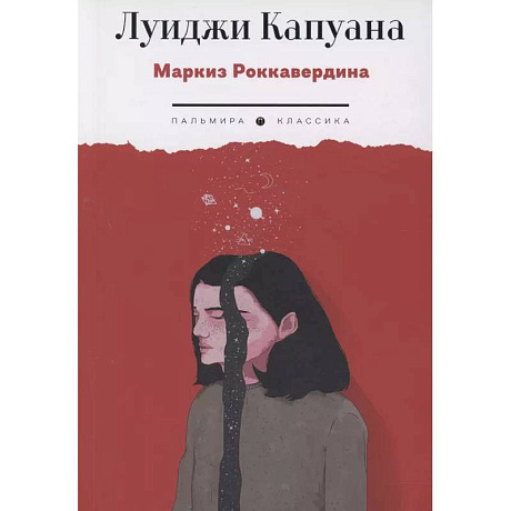 Фото Маркиз Роккавердина