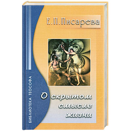 Фото О Скрытом Смысле Жизни
