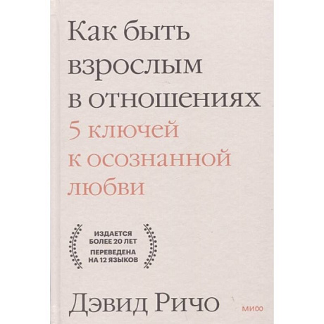 Фото Как быть взрослым в отношениях. 5 ключей к осознанной любви