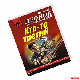 Кто-то третий