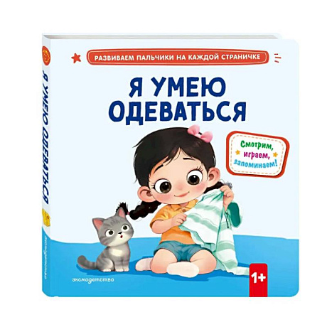 Фото Я умею одеваться