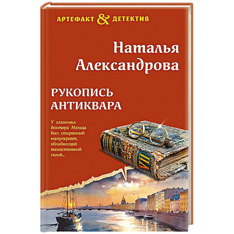 Фото Рукопись антиквара