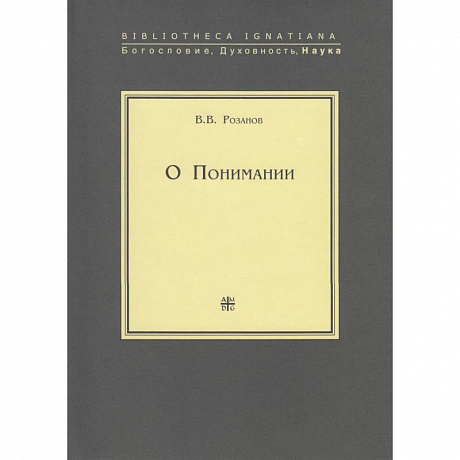 Фото О понимании