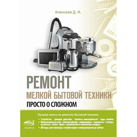 Фото Ремонт мелкой бытовой техники
