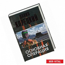 Основная операция