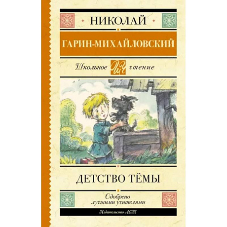 Фото Детство Тёмы