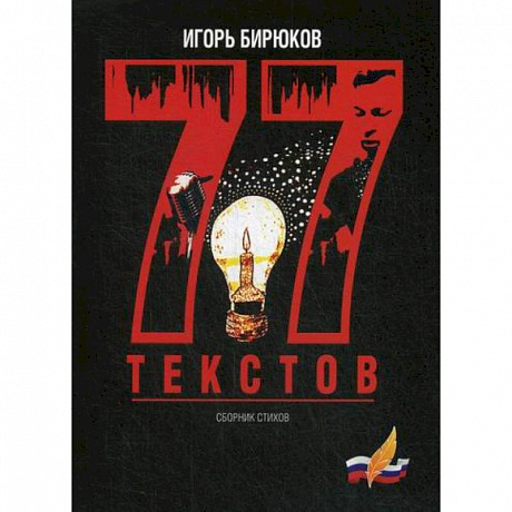 Фото 77 текстов