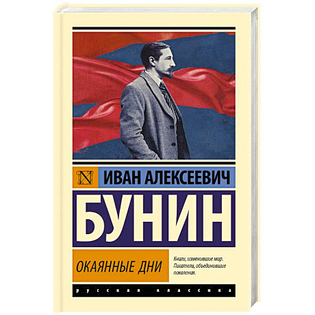 Фото Окаянные дни