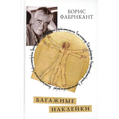 Фото Багажные наклейки