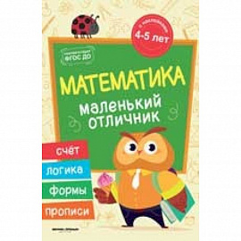 Математика: книжка с наклейками